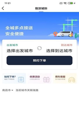 优客出行截图2