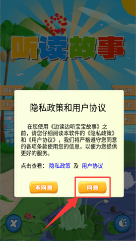 边读边听宝宝故事[图1]