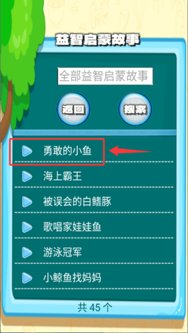 边读边听宝宝故事[图3]
