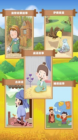 边读边听宝宝故事截图2