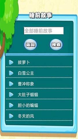 边读边听宝宝故事截图3
