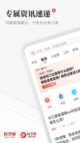 医学界医生站截图1