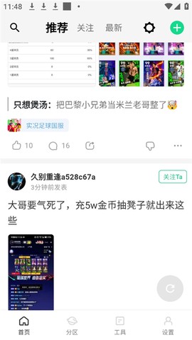 大众评球截图2