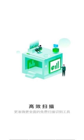高效扫描截图1