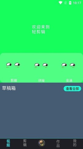 轻剪辑截图1