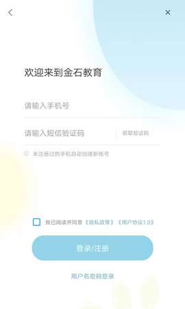 金石教育截图3