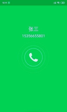 协同通信截图3