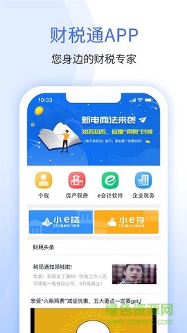 51财税通[图1]
