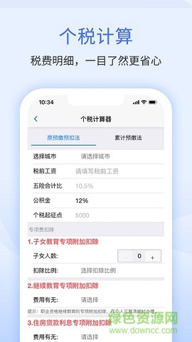 51财税通截图1