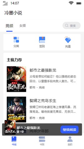 冷墨小说截图1
