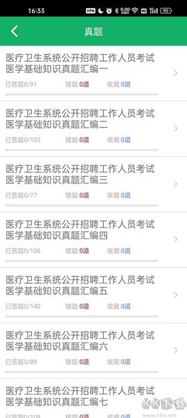 医学基础知识题库[图2]