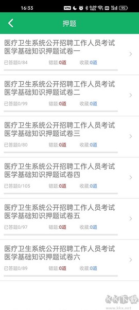 医学基础知识题库[图3]