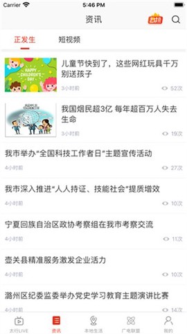 在长治截图1