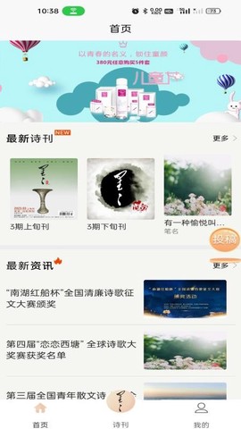 星星诗刊截图3