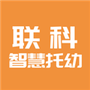 联科智慧托幼