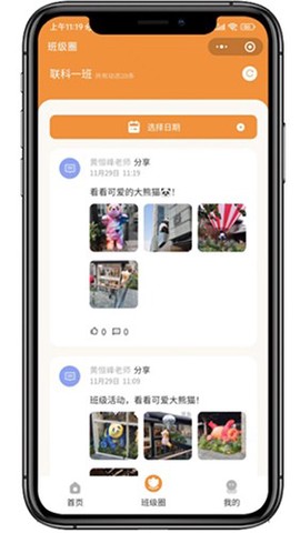 联科智慧托幼截图1