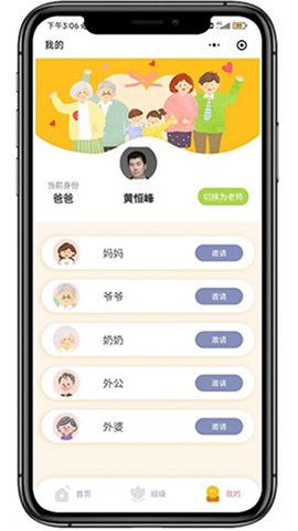 联科智慧托幼截图2