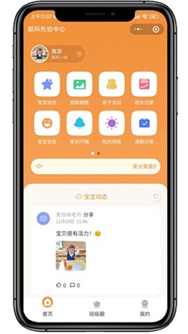 联科智慧托幼截图3