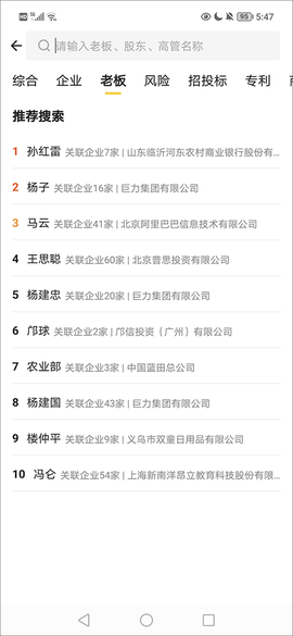 启信宝营销版截图2