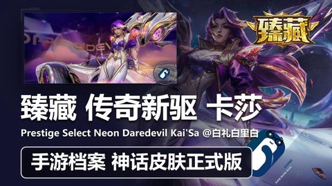 英雄联盟手游卡莎怎么样