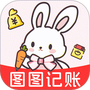 图图记账