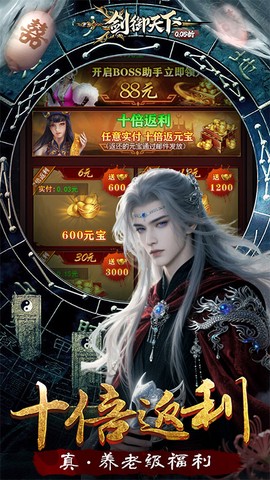 剑御天下图3