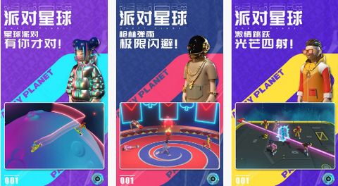 派对星球[图1]