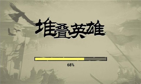 堆叠英雄截图1