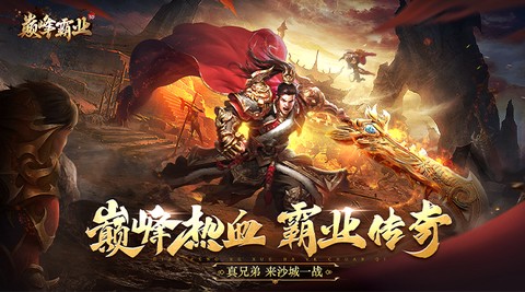 巅峰霸业截图3
