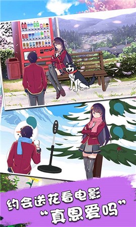 樱花少女模拟器截图1