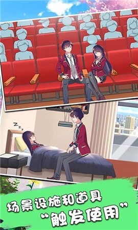 樱花少女模拟器截图2