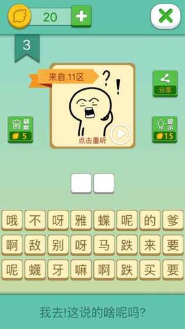 这说的啥呢?截图1