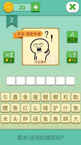 这说的啥呢?截图3