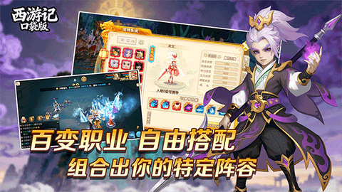 西游记口袋版截图2