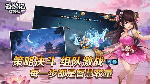 西游记口袋版截图3