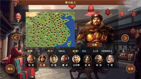 蜀汉宏图3截图3