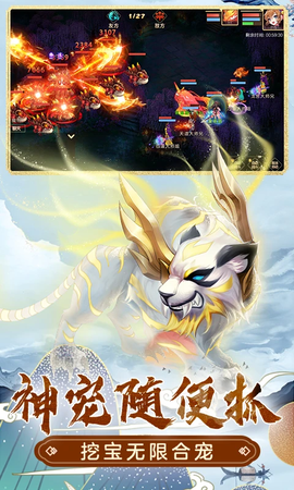 萌幻西游截图3