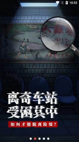 极限逃脱之咒村奇案截图1