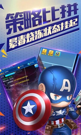漫威英雄联盟截图2