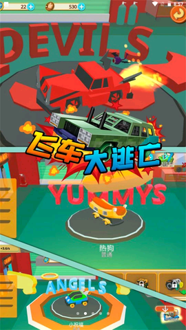 飞车大逃亡截图3