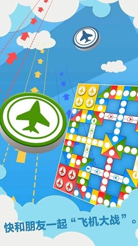 天梨飞行棋截图3
