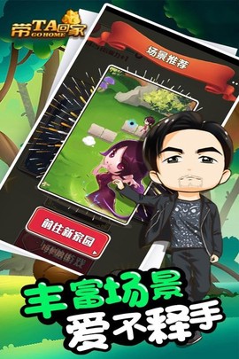 带Ta回家吧截图1