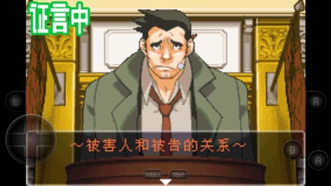 逆转裁判2截图3