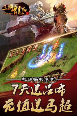 三国龙翔传截图1