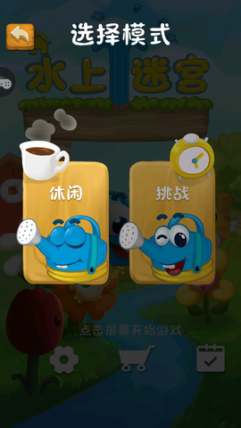 水上迷宫截图3