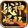 战神崛起