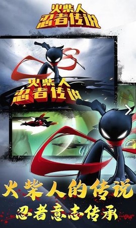火柴人忍者传说截图2