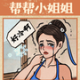 脑洞王者