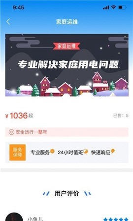 电维宝家庭端截图2