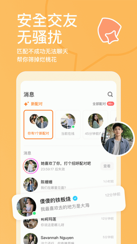 探探极速版截图3